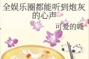 娱乐圈听心声吃瓜小说,揭秘明星背后的心声与瓜田